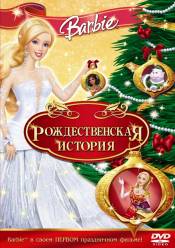 Барбі: Різдвяна історія / Barbie In A Christmas Carol (2008) новорічні фільми DivX - Дивитись фільми онлайн