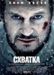 Сутичка / The Grey (2012) фільми DivX- Дивитись фільми онлайн