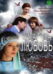 Жила-була Любов / Жила-была Любовь (2012) Фільми DivX- Дивитись фільми онлайн